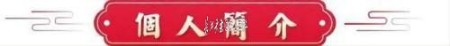 【2025医学领袖人物报道】整体医学创始人——李春伸